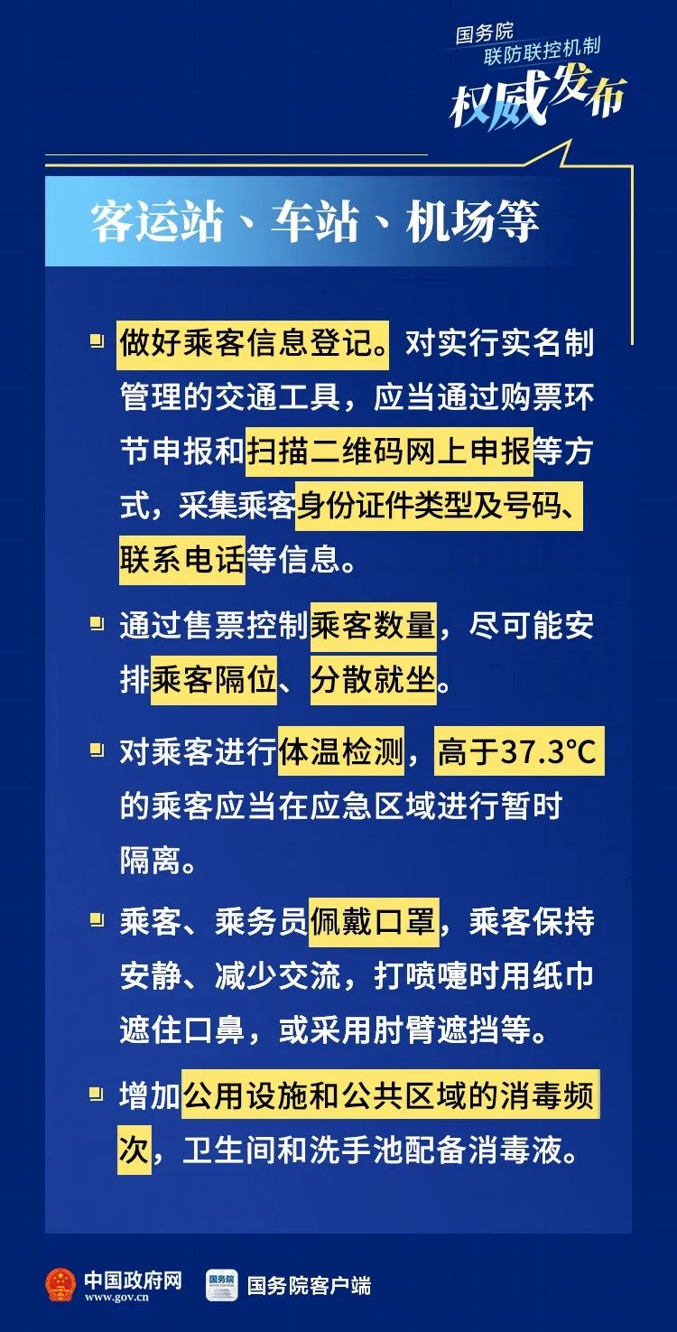 北京疫情最新消息重点解读